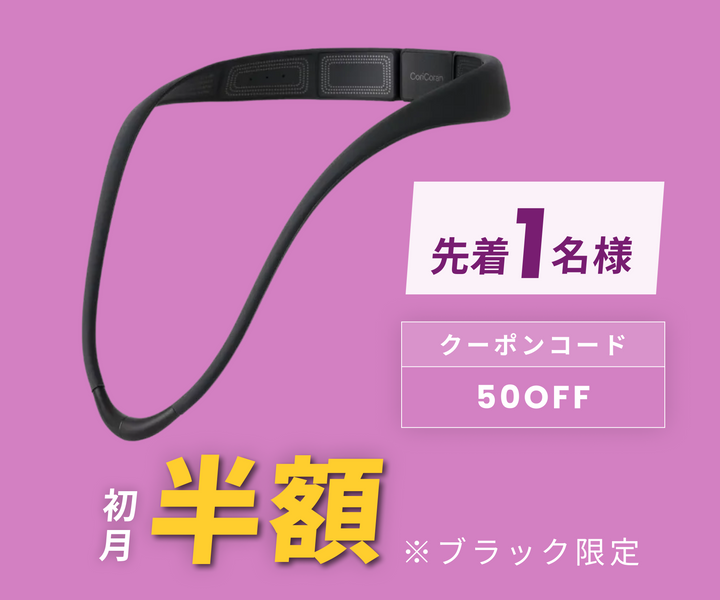 月額2,580円レンタルプラン：高周波治療器 コリコランループ EW-RA520