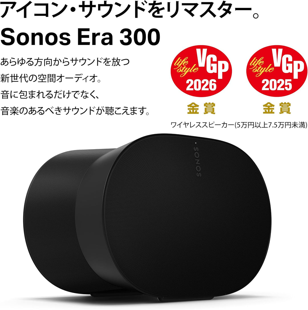 月額9,800円レンタルプラン：Sonos Era 300 サウンドバー スピーカー