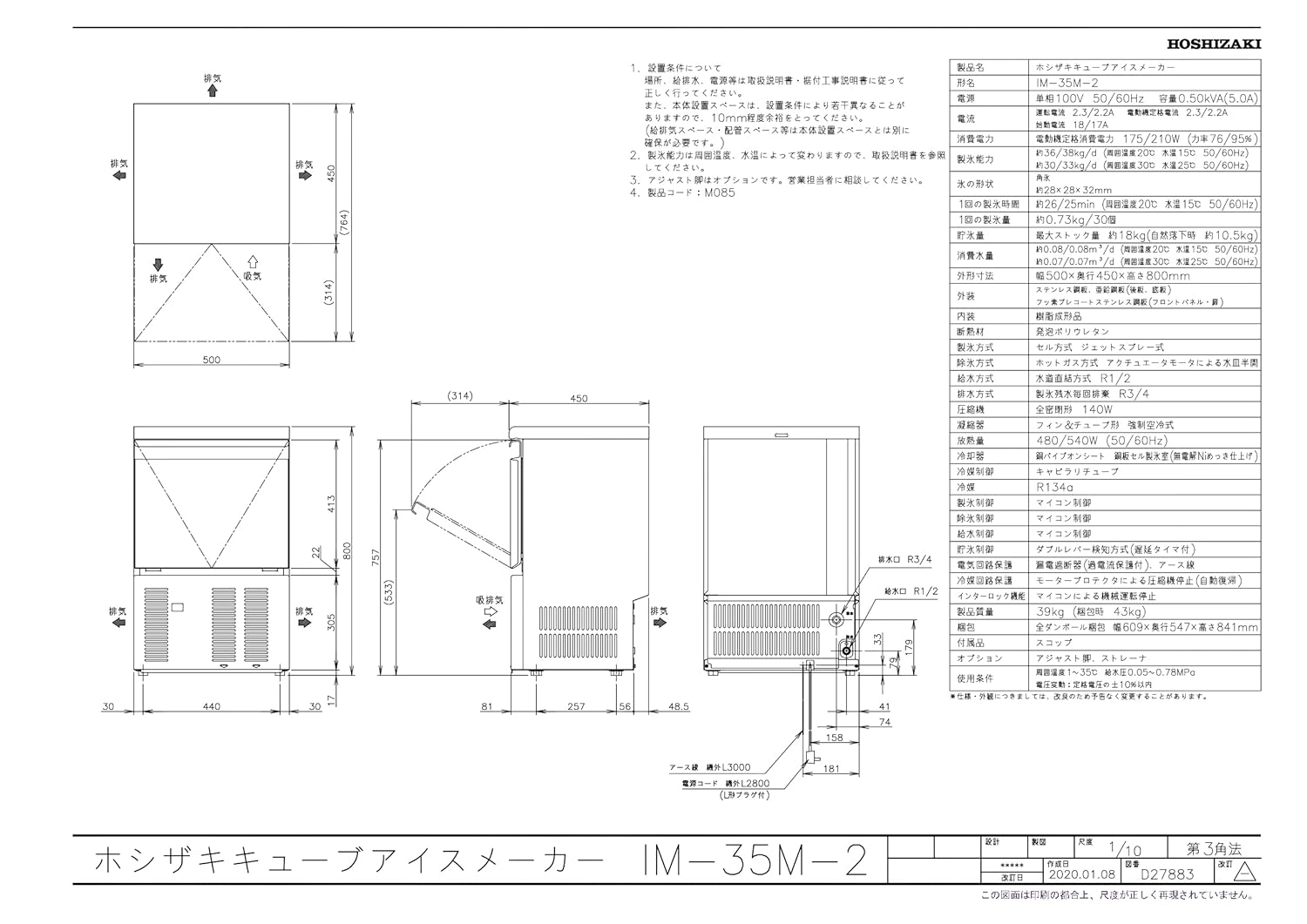 月額32,800円レンタルプラン：ホシザキ 全自動製氷機 キューブアイス