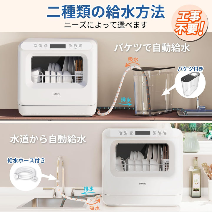 月額6,280円レンタルプラン：SAMKYO 食器洗い乾燥機 3D熱風送風乾燥機能 洗浄コース 節水・エコ T40 ホワイト
