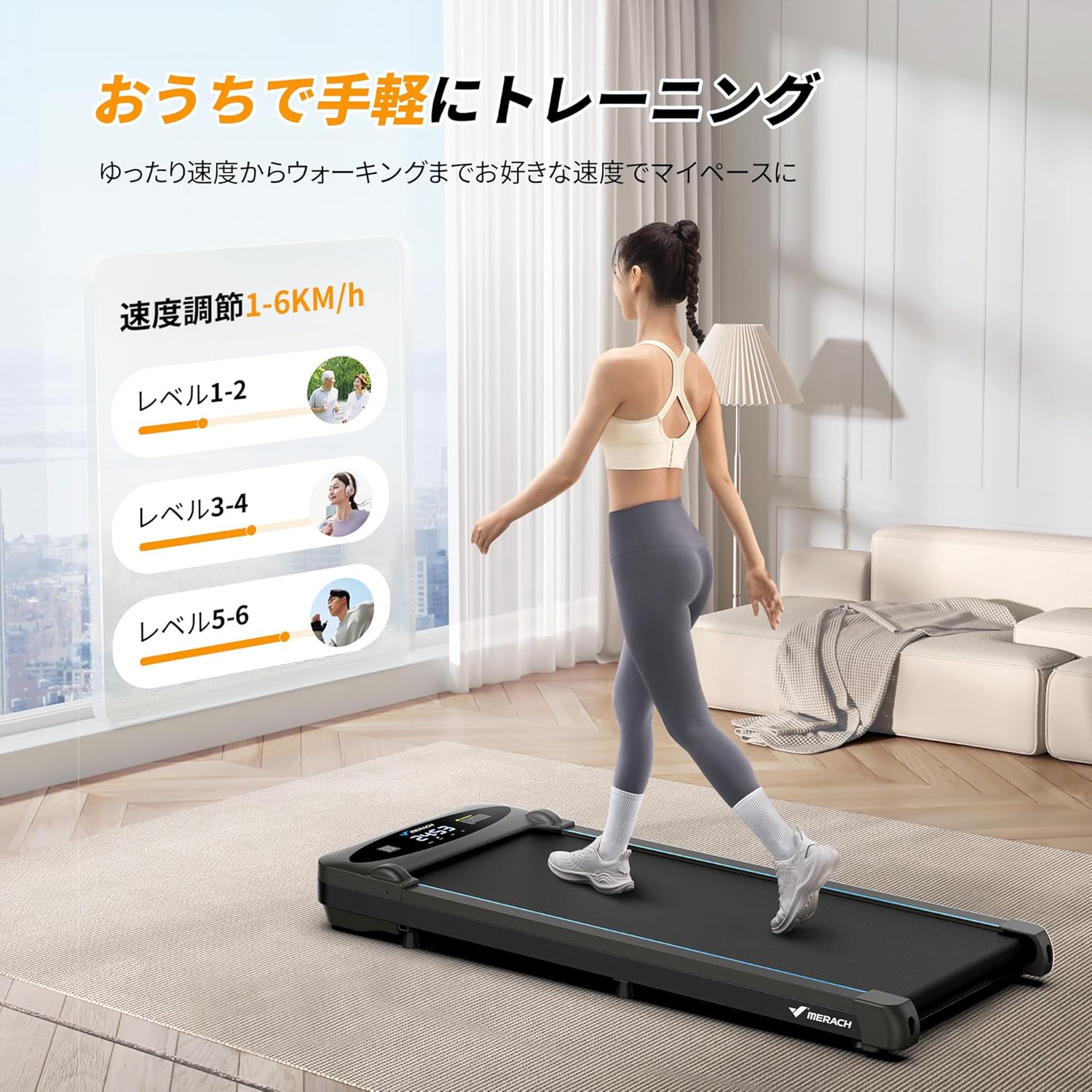 月額2,980円レンタルプラン：MERACH ウォーキングマシン ‎最高時速6km