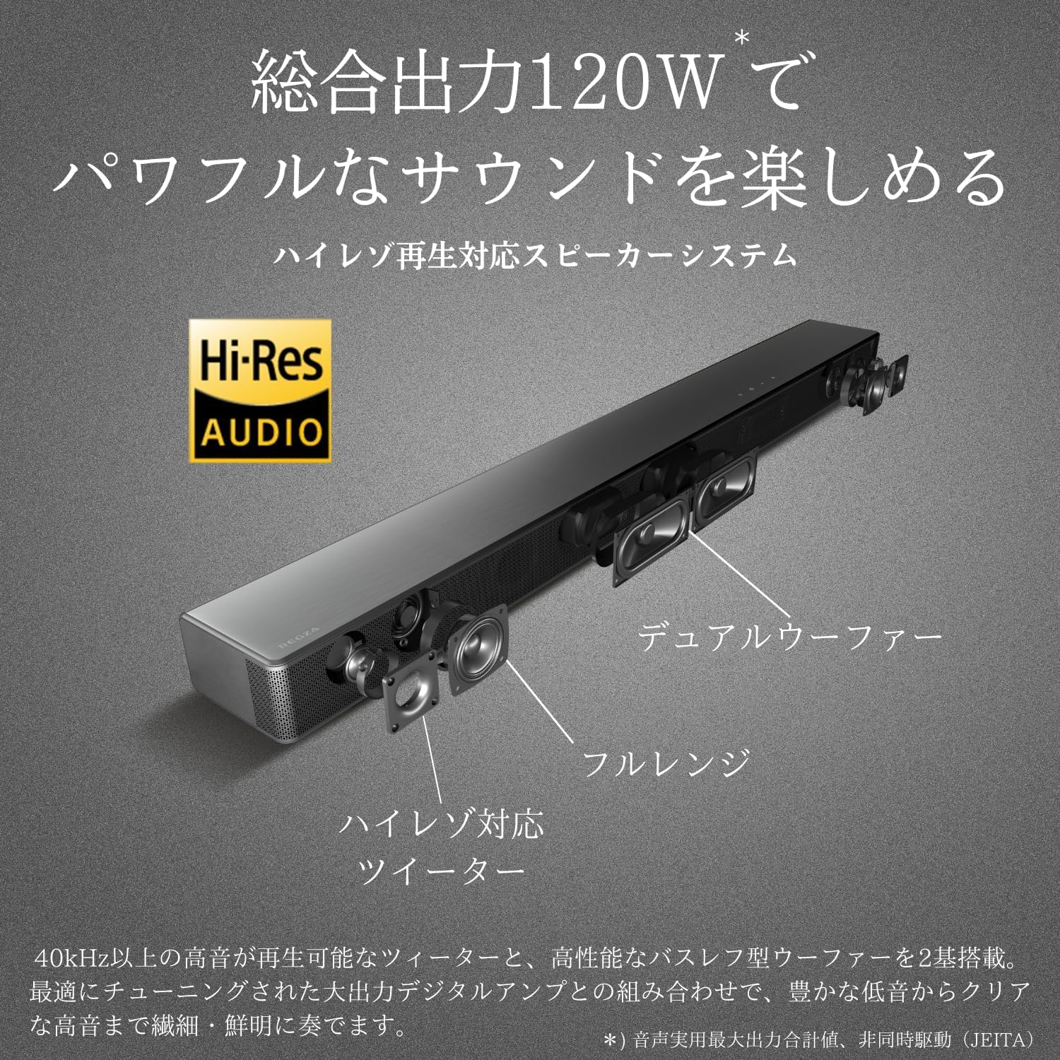 月額3,680円レンタルプラン：REGZA レグザサウンドシステム ウーファー