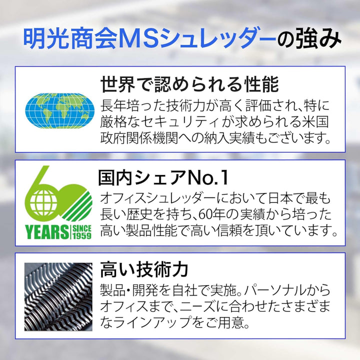月額7,880円レンタルプラン：明光商会 オフィスシュレッダー MSR-15MCM-B