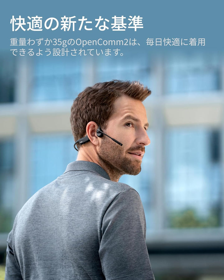 月額3,280円レンタルプラン：Shokz OpenComm2 2025 Upgrade ビジネスモデル 骨伝導ヘッドセット イヤフォン ブラック