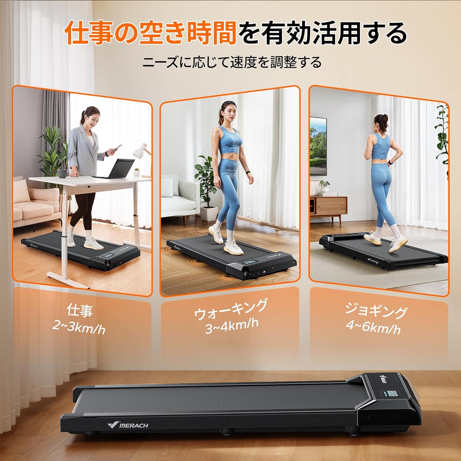 月額2,680円レンタルプラン：MERACH ウォーキングマシン ‎最高時速6km