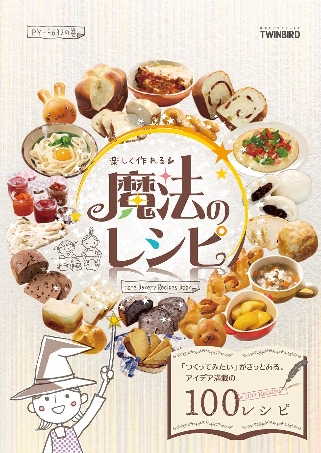 月額2,880円レンタルプラン：ツインバード ホームベーカリー PY-E632W ホワイト