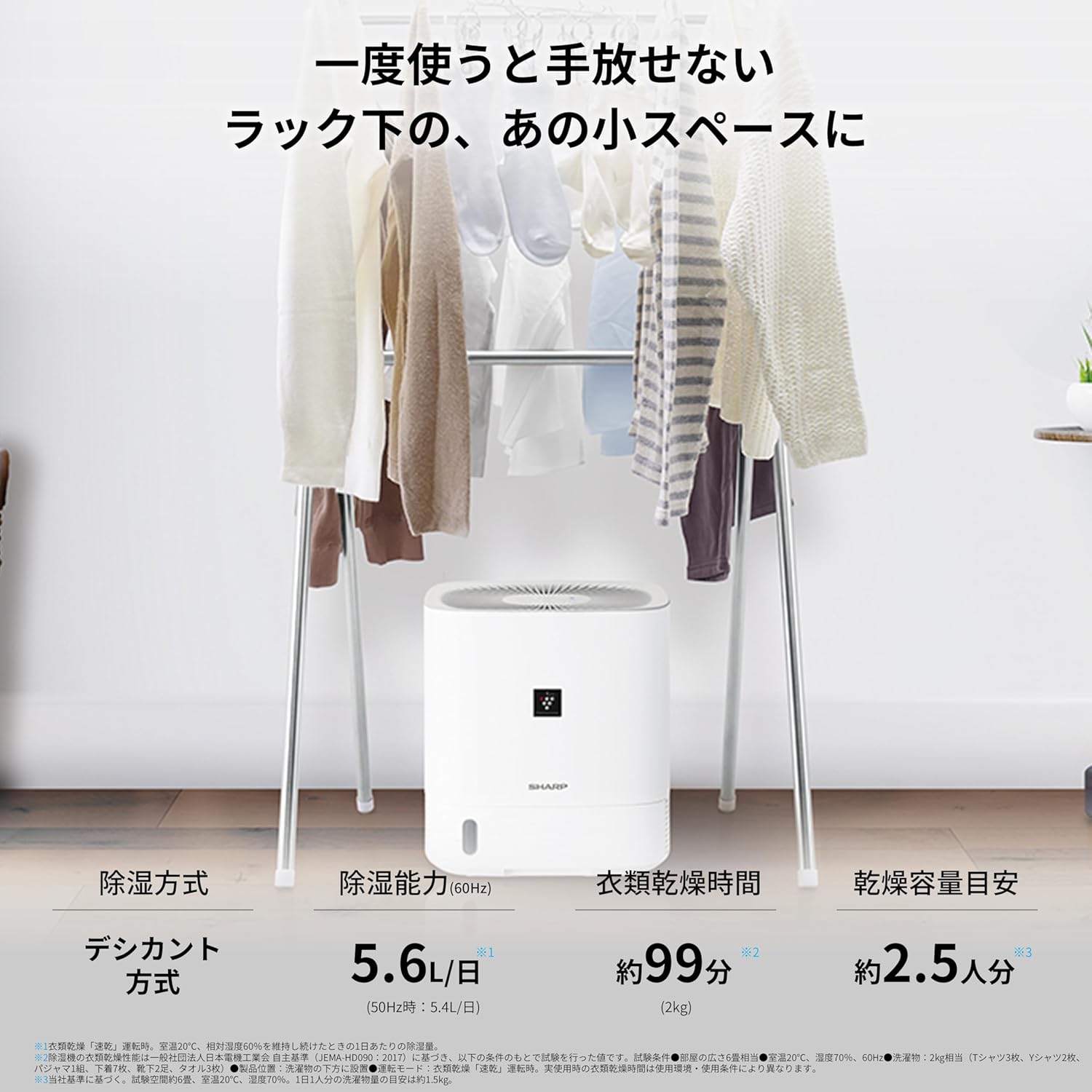 月額3,280円レンタルプラン：シャープ 衣類乾燥除湿機 CVS60W – GYMGATE