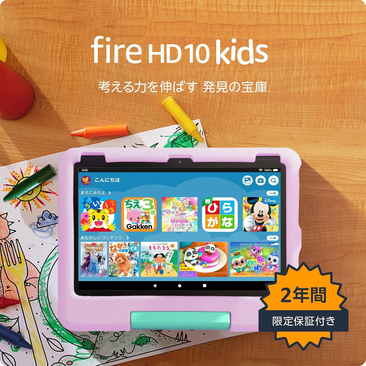 Fire HD 10第13世代 キッズモデル タブレット 本体 スタンド付 月額3,980円レンタルプラン：Amazon Fire HD 10 キッズモデル (10