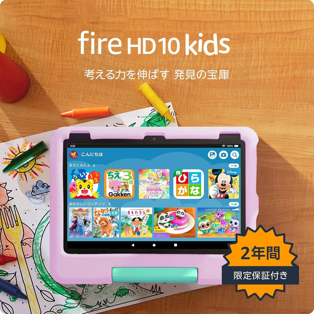 月額3,980円レンタルプラン：Amazon Fire HD 10 キッズモデル (10インチ)
