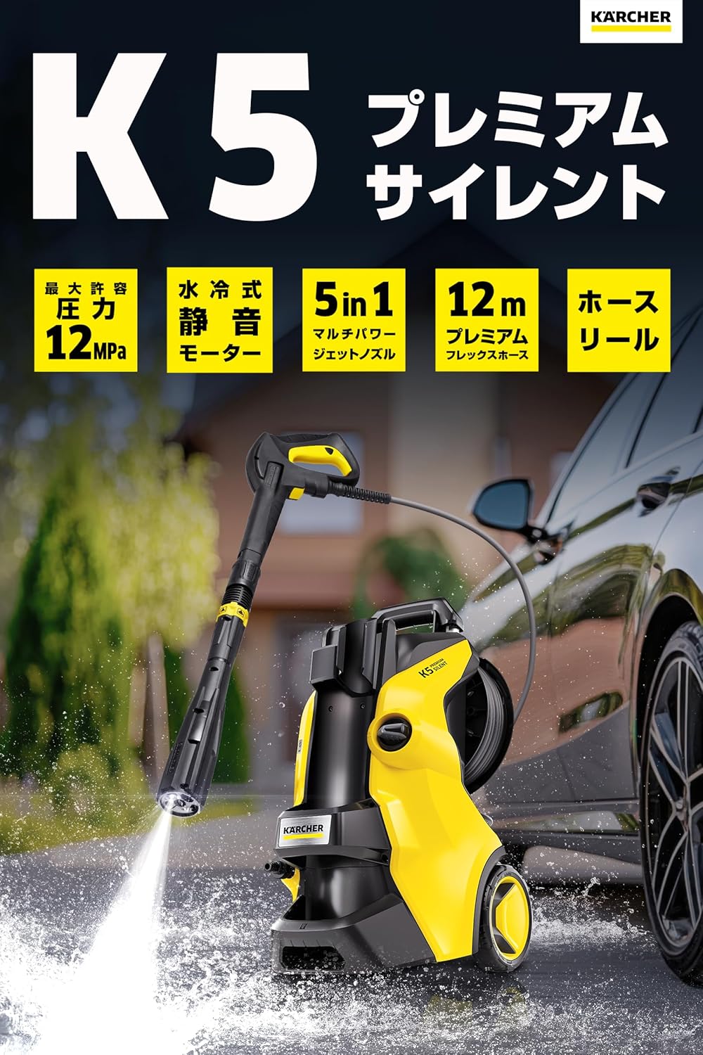 月額12,800円レンタルプラン：ケルヒャー 高圧洗浄機 K 5 プレミアム サイレント 1.603-540.0 イエロー