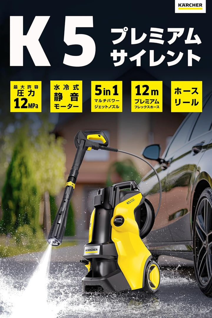 月額12,800円レンタルプラン：ケルヒャー 高圧洗浄機 K 5 プレミアム サイレント 1.603-540.0 イエロー