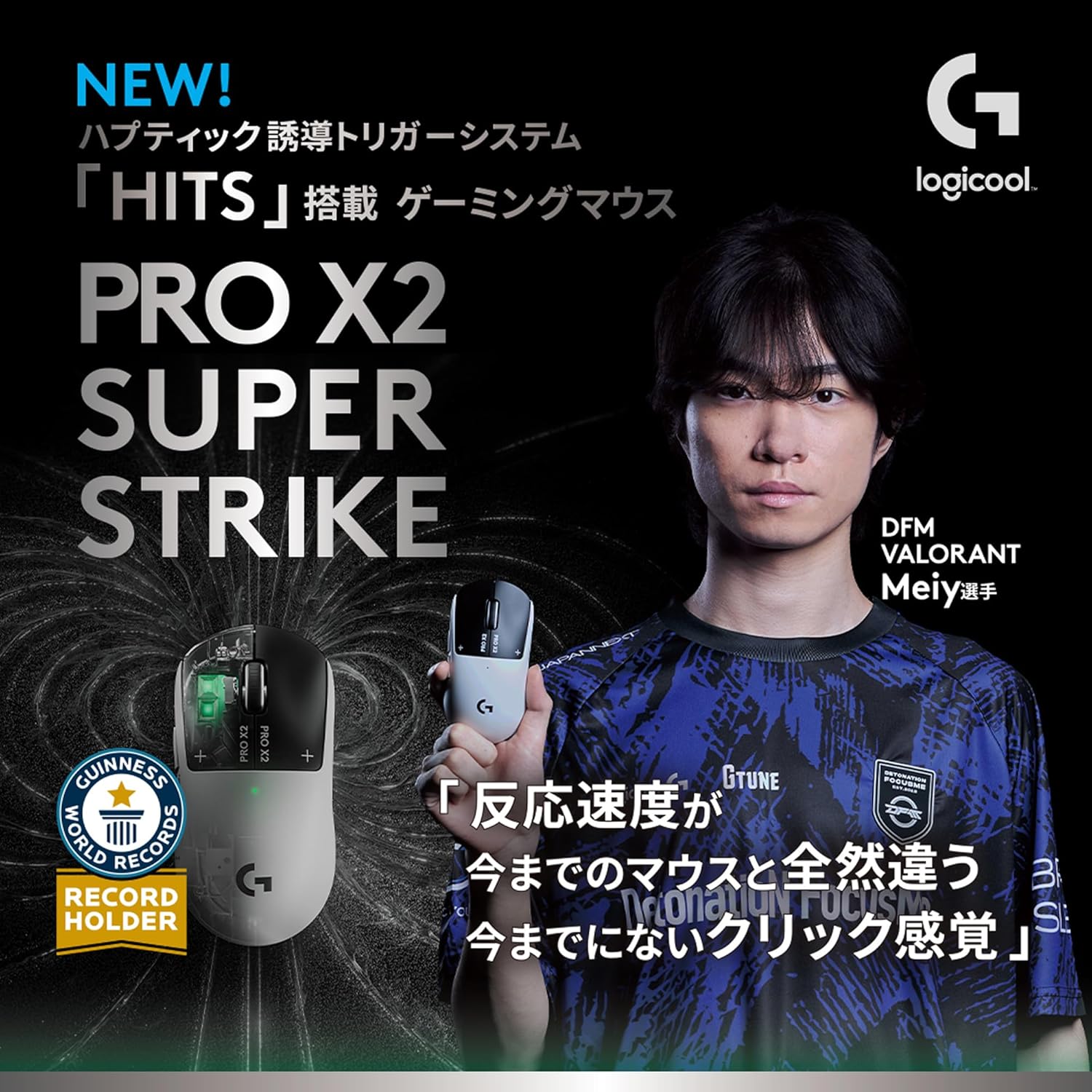 月額3,980円レンタルプラン：Logicool G PRO X2 SUPERSTRIKE