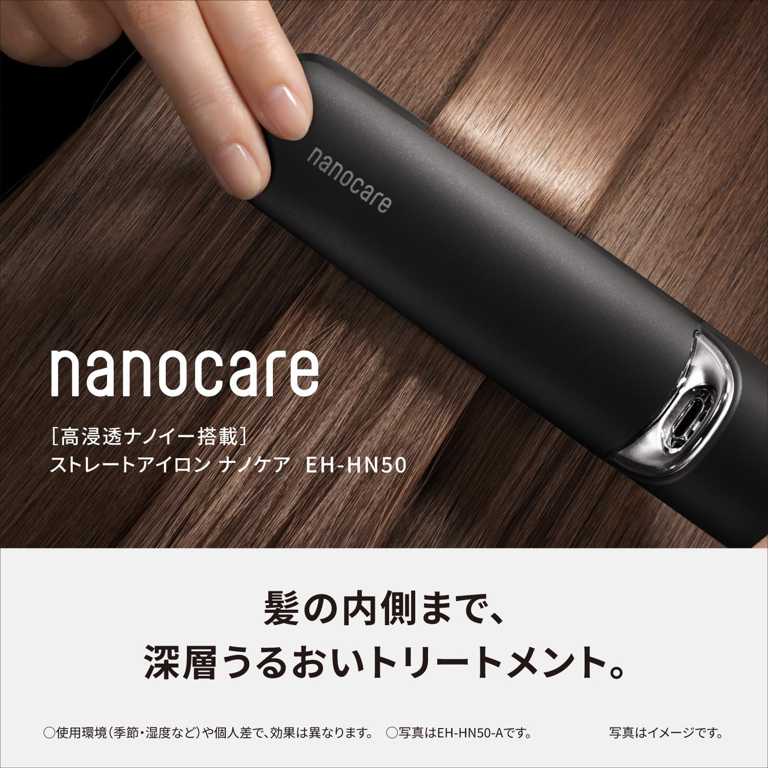 月額4,880円レンタルプラン：パナソニック ストレートアイロン