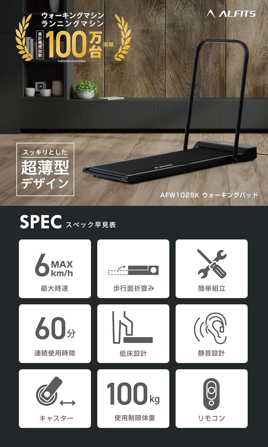 月額8,800円レンタルプラン：アルインコ ウォーキングパッド ルームランナー AFW1025K