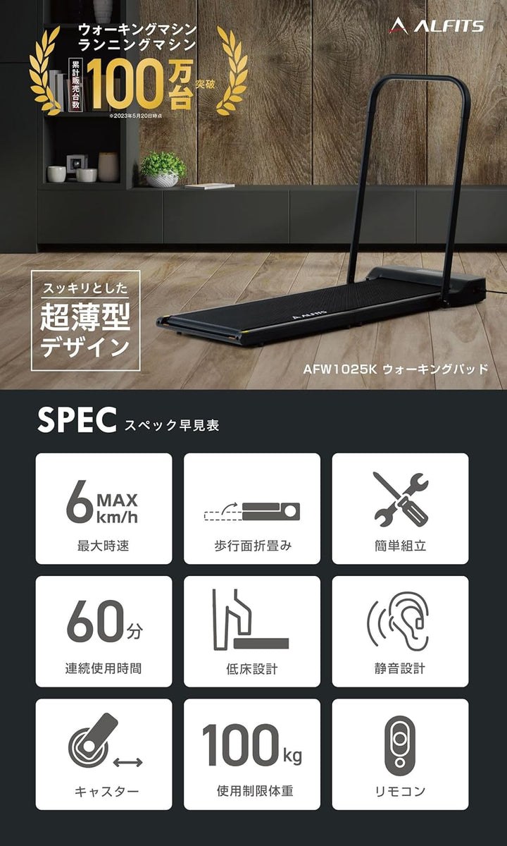 月額8,800円レンタルプラン：アルインコ ウォーキングパッド ルームランナー AFW1025K