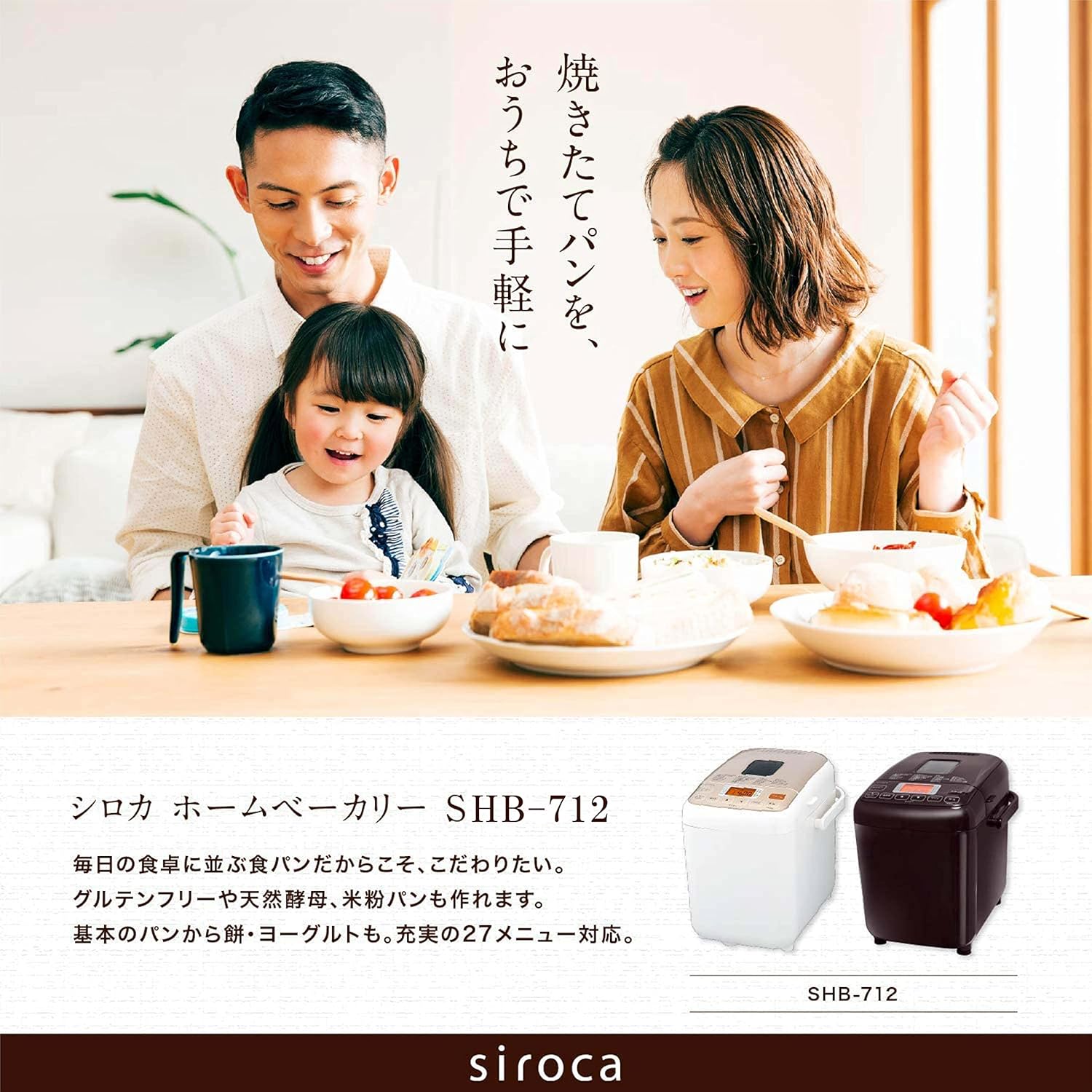 月額1,880円レンタルプラン：シロカ 全自動ホームベーカリー SHB-712