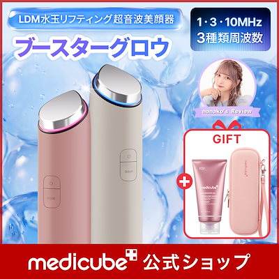 メディキューブ ブースターグロウ 美顔器をレンタルできます。