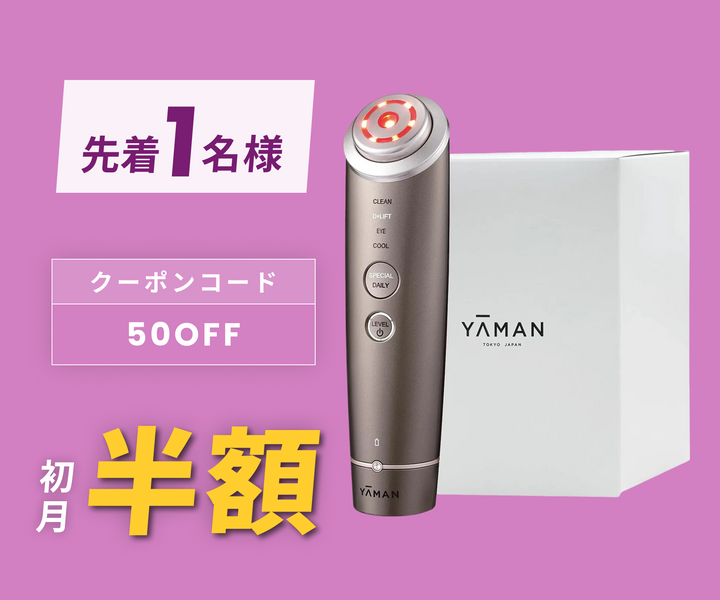 月額13,800円レンタルプラン：ヤーマン フォトプラス ディープリフト YJFA1T ブロンズ