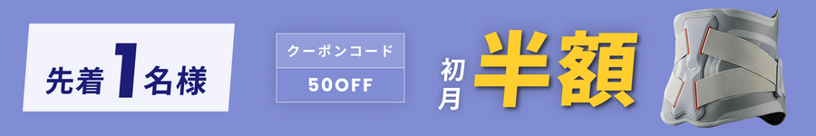 キャンペーンバナー