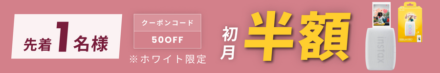 キャンペーンバナー