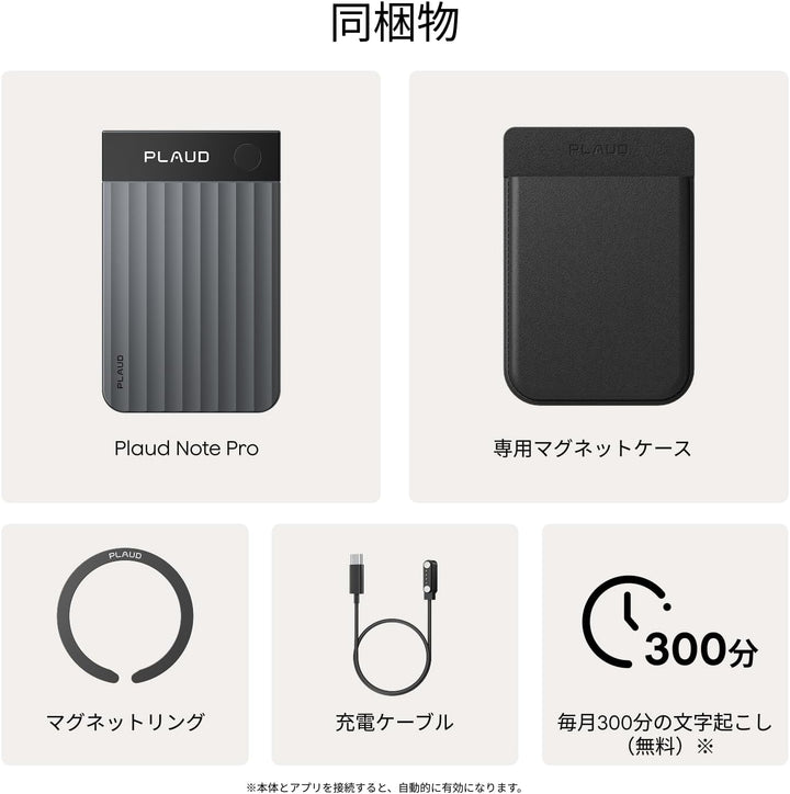 月額3,980円レンタルプラン：Plaud Note Pro AIボイスレコーダー