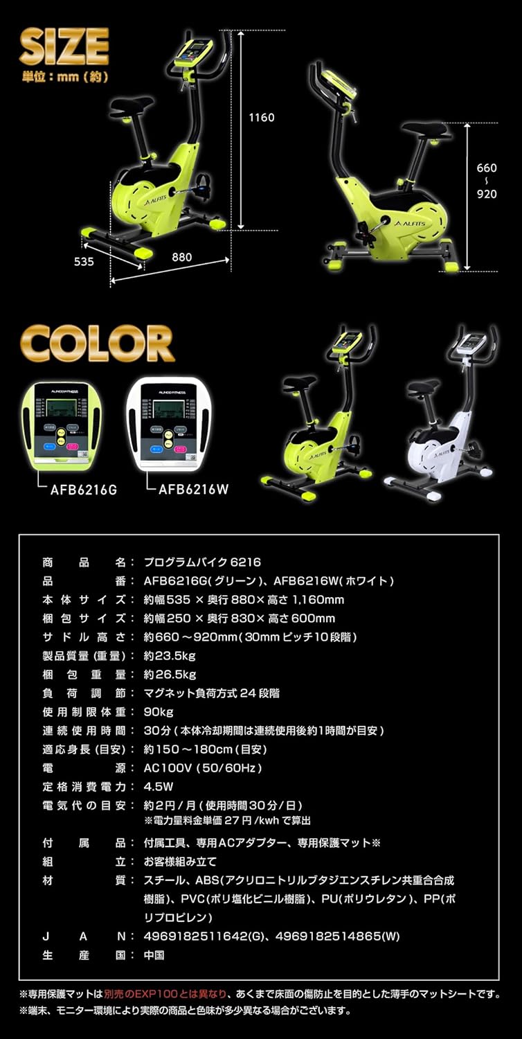 ★★★　ALINCO(アルインコ) プログラムバイク AFB6216 16段階自動負荷調節 トレーニングメニュー付　★★★ Amazon.co.jp: ALINCO(アルインコ) プログラムバイク AFB6216 24段階