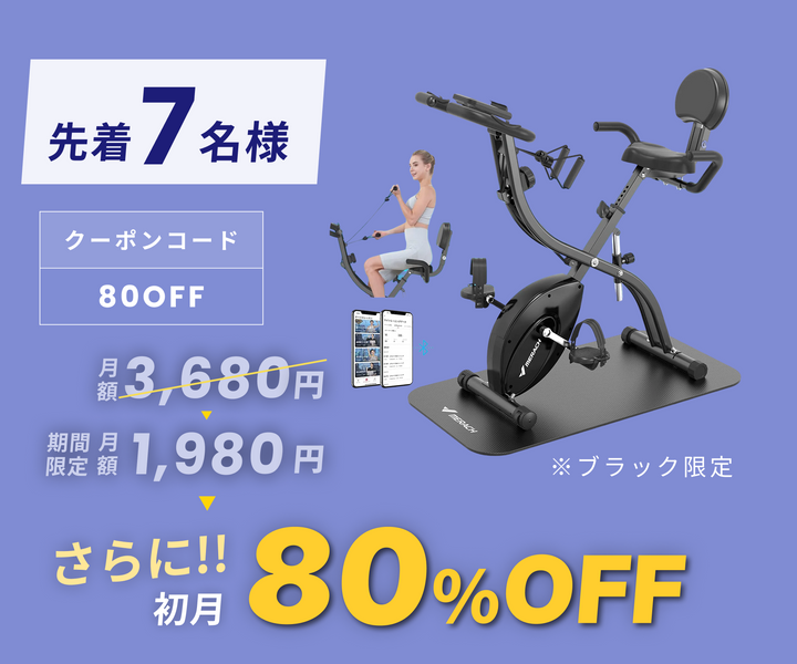 月額1,980~円レンタルプラン：MERACH フィットネスバイク 静音 有酸素 無酸素 全身運動 S05