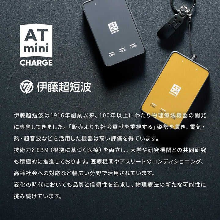 月額7,580円レンタルプラン：伊藤超短波  ATmini CHARGE 治療器 セルフケア