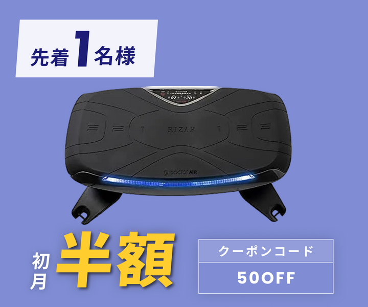 月額12,800円レンタルプラン:ブルブルマシン ドクターエア 3D 月額12,800円レンタルプラン:ブルブルマシン ドクターエア 3D