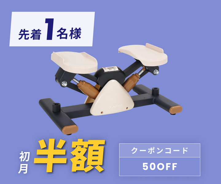 月額2,380円レンタルプラン：ALINCO サイドステッパーフィーア コンパクト 小型 目的別エクササイズ FAY522 ブラウン