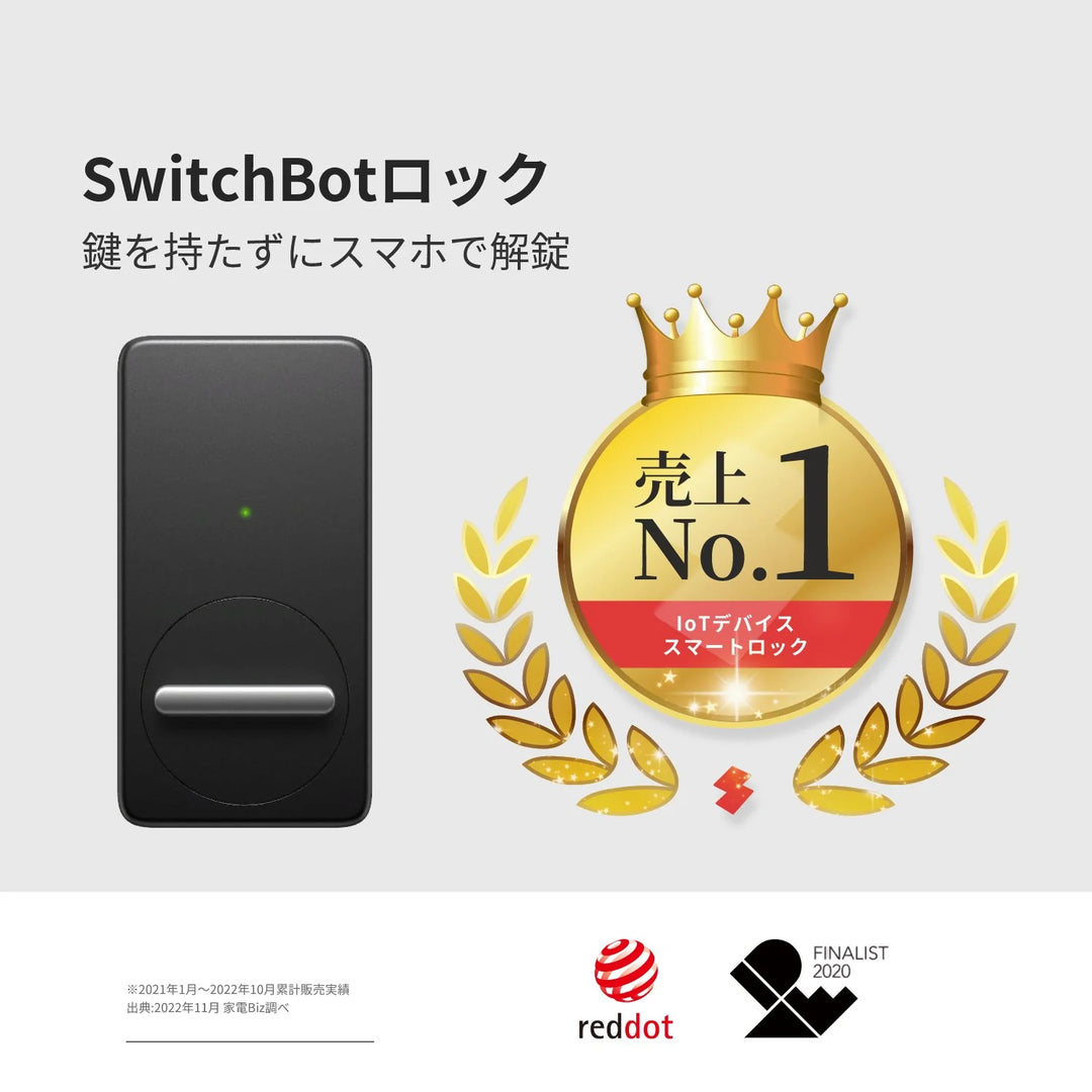月額1,980円レンタルプラン：SwitchBot ロック スマートロック