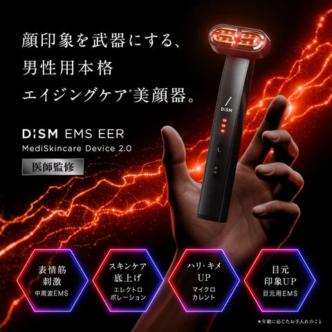 月額8,800円レンタルプラン：ディズム EMS EERメディスキンケアデバイス 2.0 美顔器 EMS BOT-2310-2