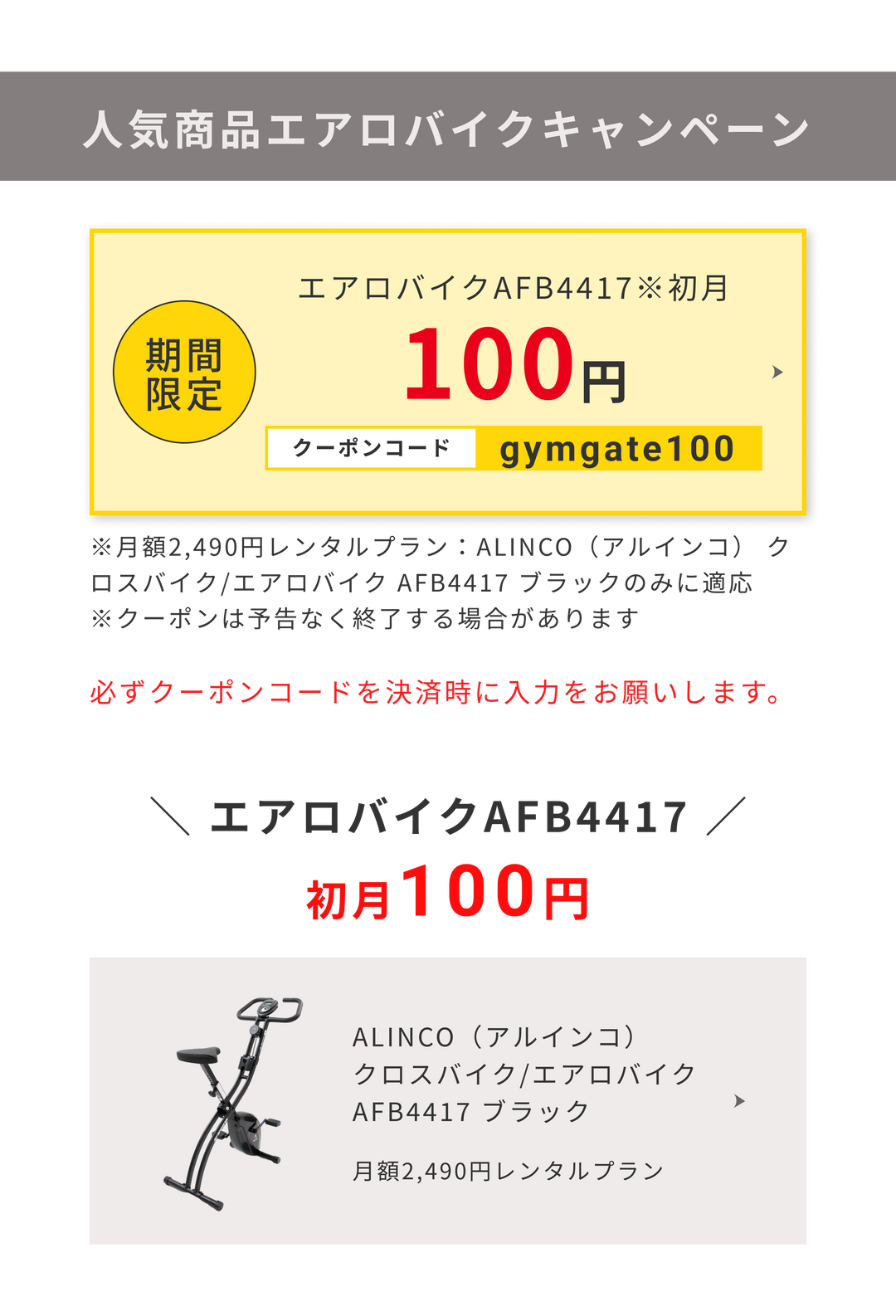 月額2,490円レンタルプラン：ALINCO（アルインコ） クロスバイク/エアロバイク AFB4417 ブラック