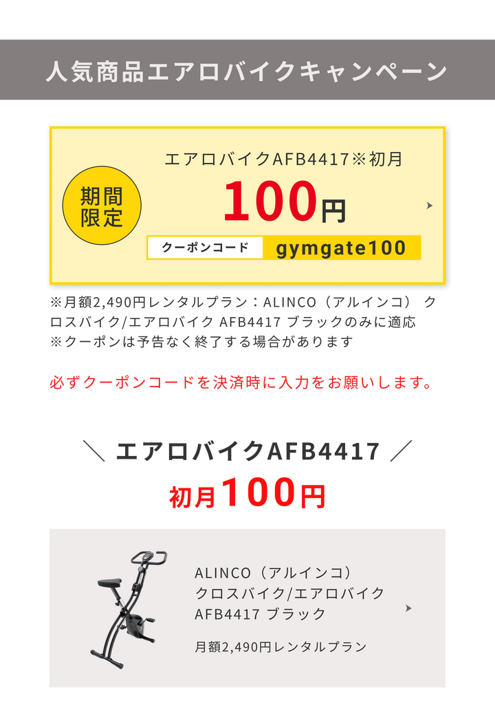 月額2,490円レンタルプラン：ALINCO（アルインコ） クロスバイク/エアロバイク AFB4417 ブラック