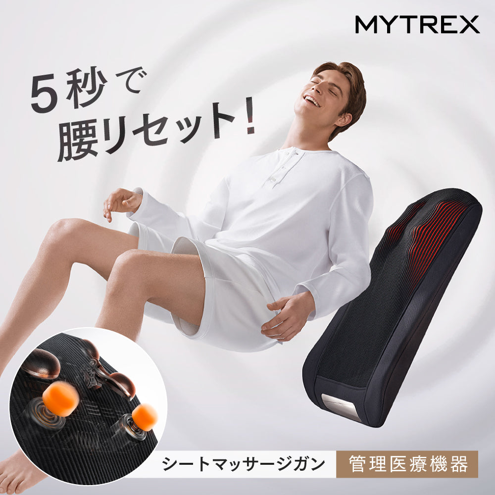 月額3,980円レンタルプラン：MYTREX REBIVE SEAT リラクゼーション マッサージ器 腰マッサージャー ボディーケア MT-RBS-25M-B