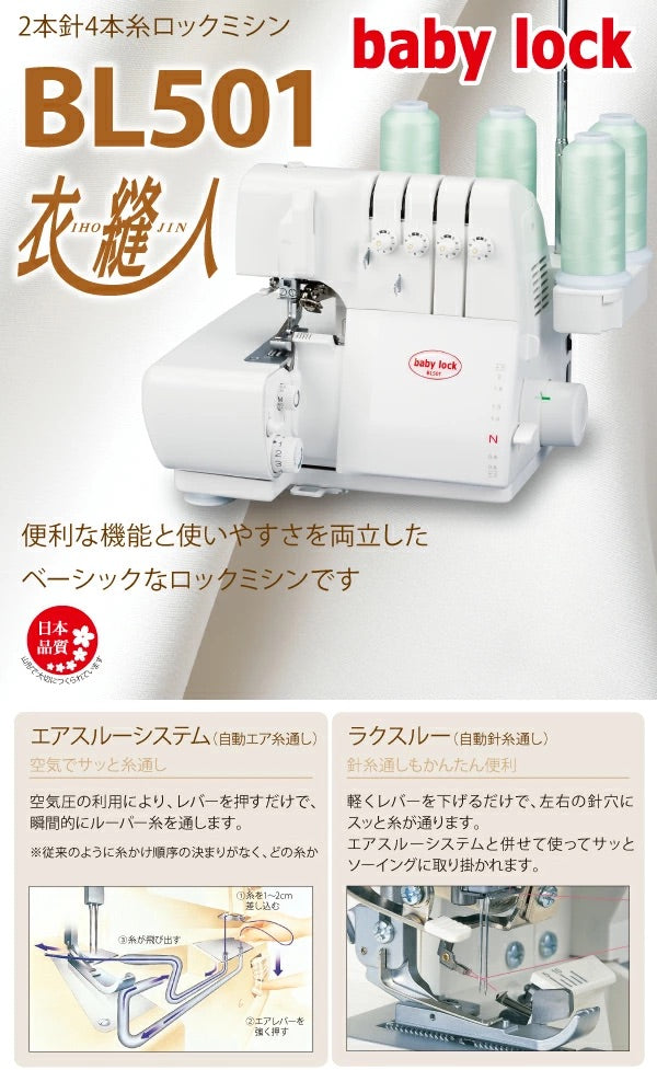月額15,800円レンタルプラン：ベビーロック ロックミシン衣縫人 自動