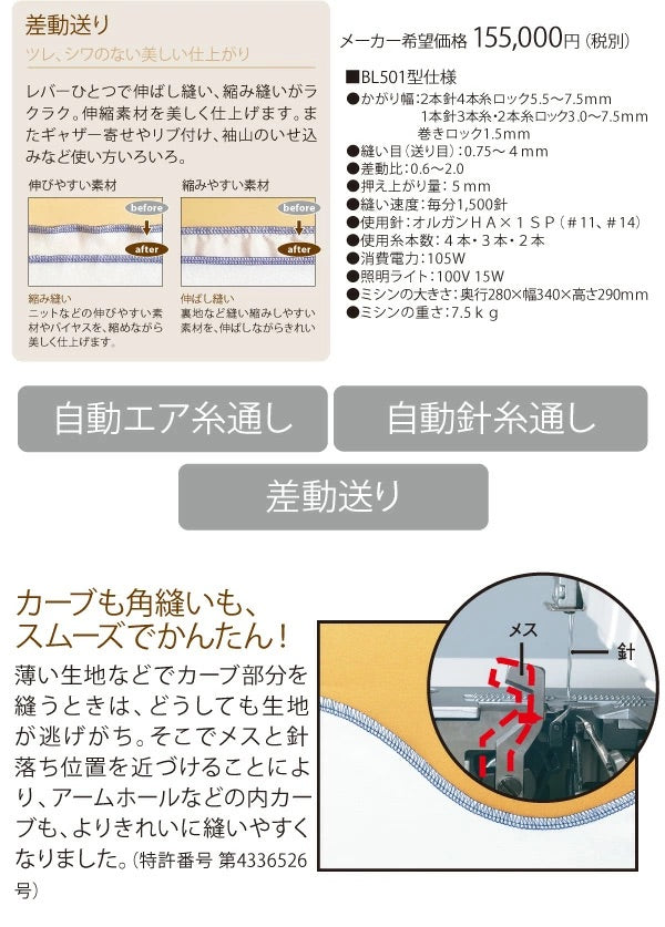 月額15,800円レンタルプラン：ベビーロック ロックミシン衣縫人 自動