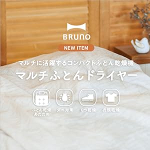 月額2,680円レンタルプラン：ブルーノ マルチふとんドライヤー BOE047-IV アイボリー