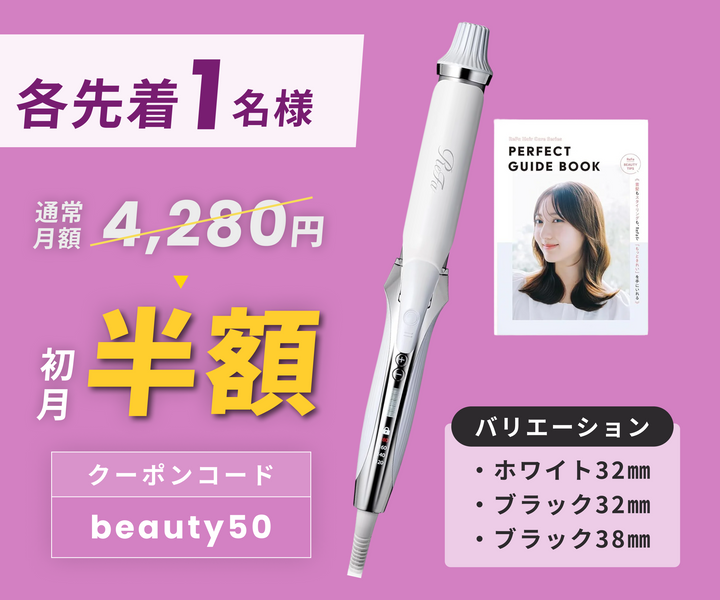 月額4,280円レンタルプラン：MTG リファカールアイロン プロ ヘアアイロン 38mm／32mm／26mm／19mm RE‑AV‑02A