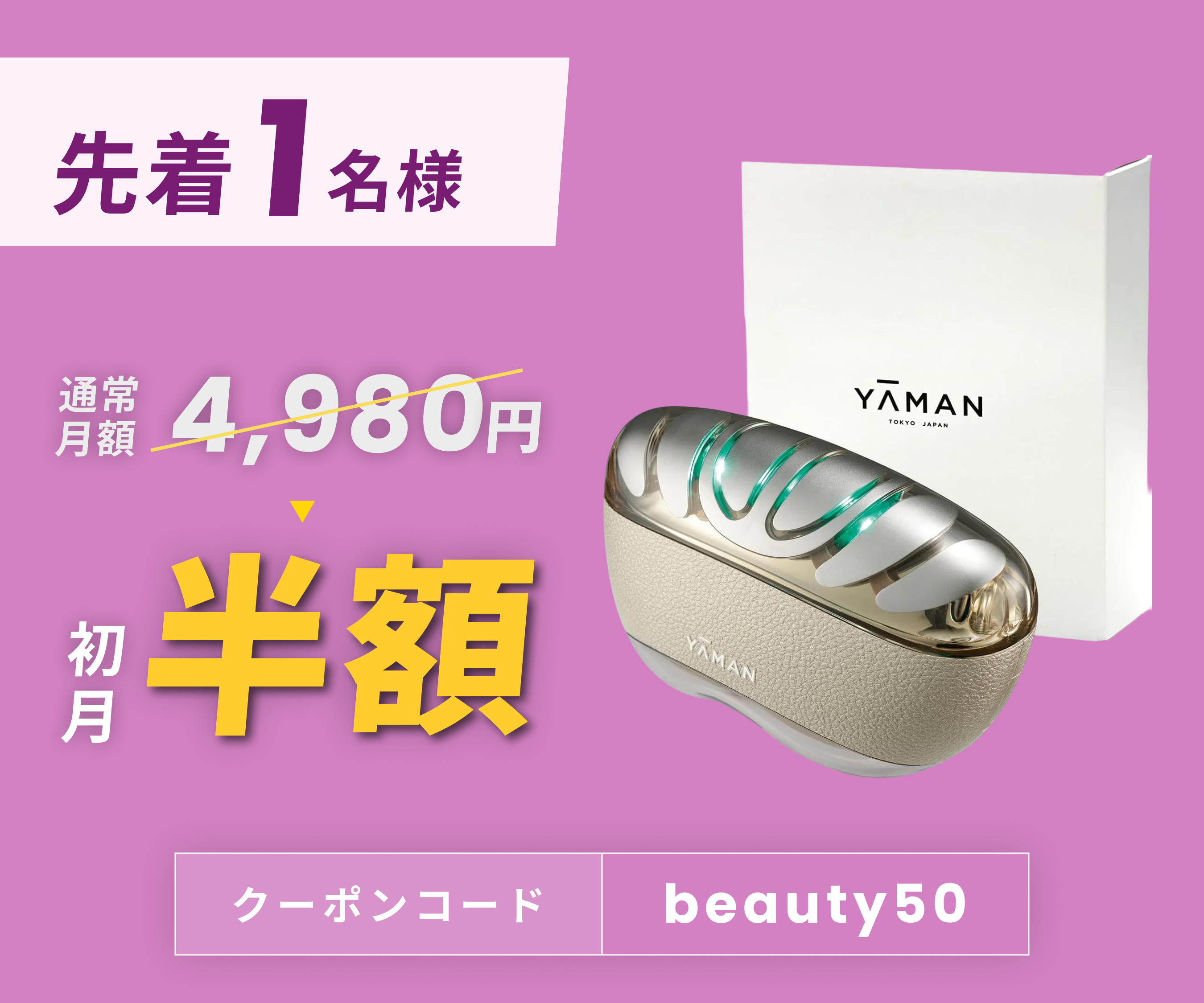 YAMAN 美顔器 ゴールドカラー 充電器付き YAMAN 美顔器 ゴールドカラー