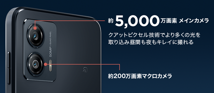 月額2,980円レンタルプラン：モトローラ moto g53y 5G スマートフォン