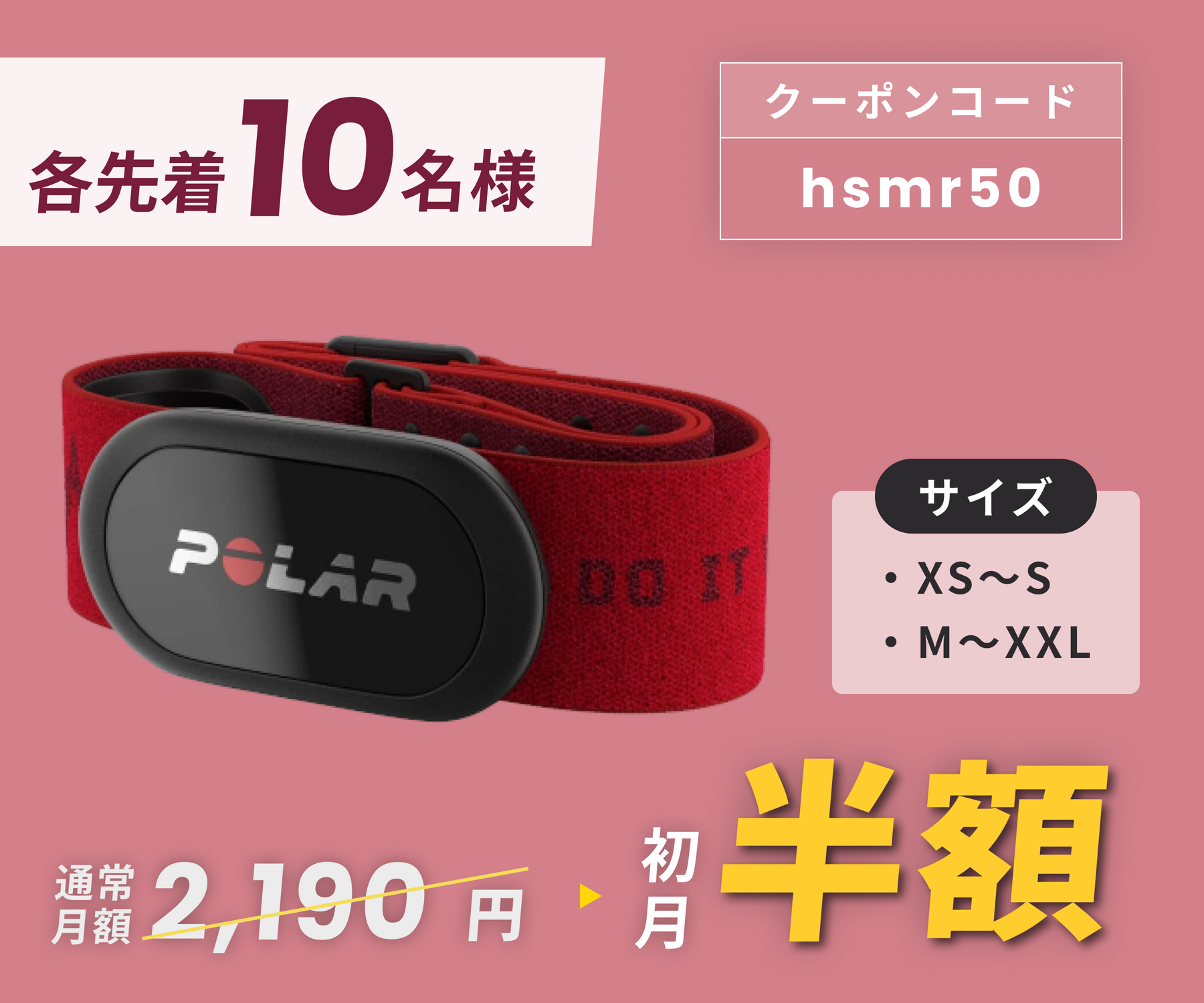 Polar H10 N M-XXL胸部心拍数センサー　ハートレートモニター ポラール（POLAR） POLAR H10 N 心拍センサー ハートビート レッド M