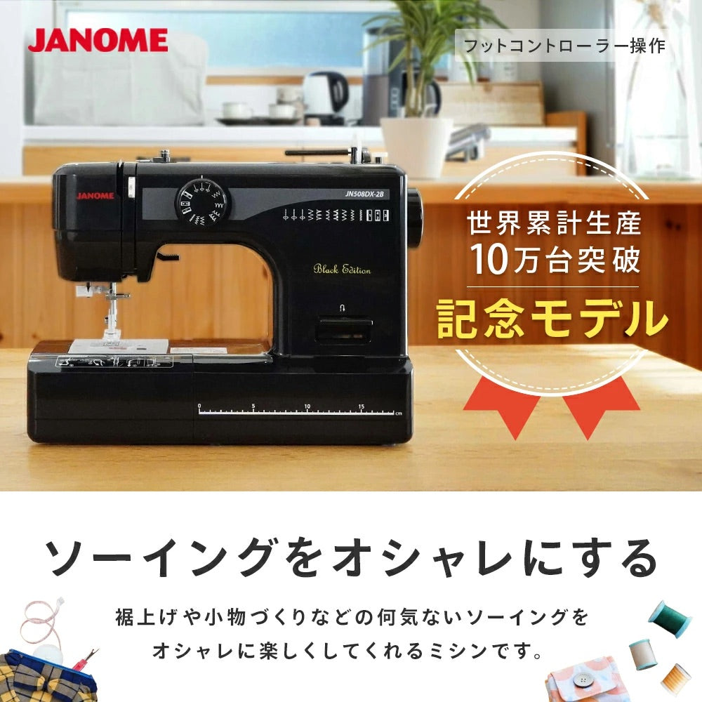月額3,080円レンタルプラン：JANOME 電動ミシン パワフル カンタン糸