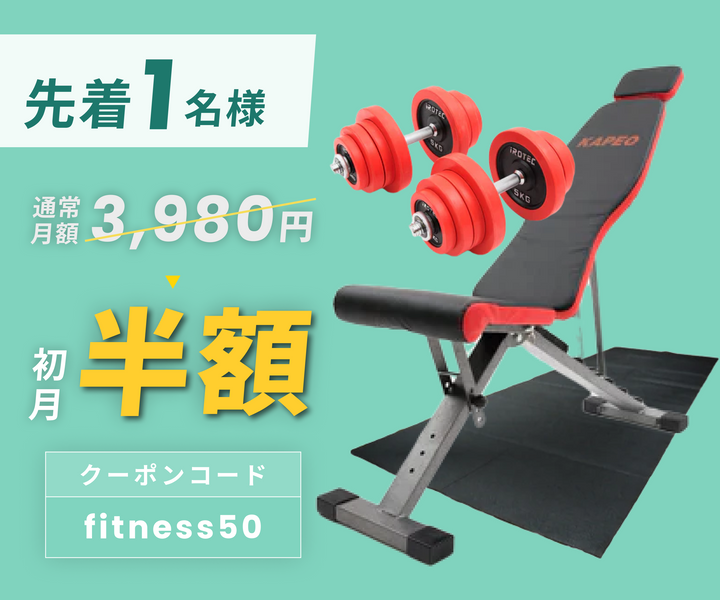 月額3,980円レンタルプラン：IROTEC（アイロテック）ダンベル25kg×2個 アジャスタブルベンチ マット 4点セット