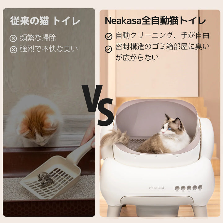 月額6,980円レンタルプラン：Neakasa M1 Plus オープン型全自動猫トイレ