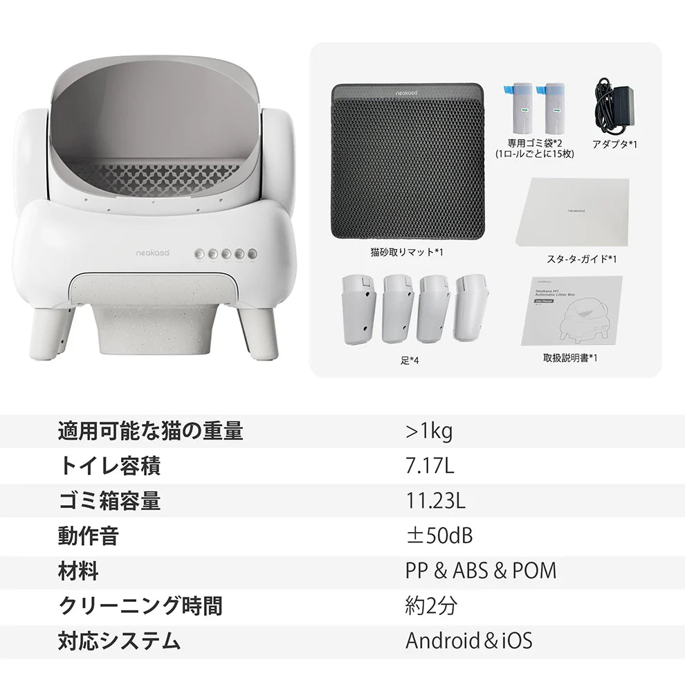 月額6,980円レンタルプラン：Neakasa M1 Plus オープン型全自動猫トイレ