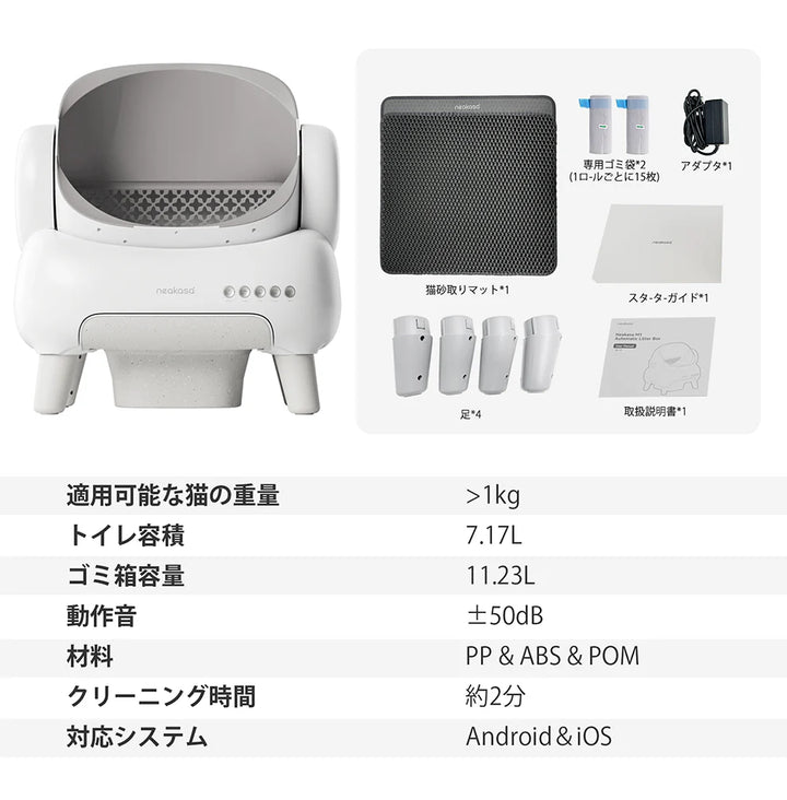 月額6,980円レンタルプラン：Neakasa M1 Plus オープン型全自動猫トイレ