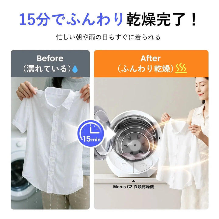 月額9,800円レンタルプラン：Morus C2 超小型衣類乾燥機 ホワイト