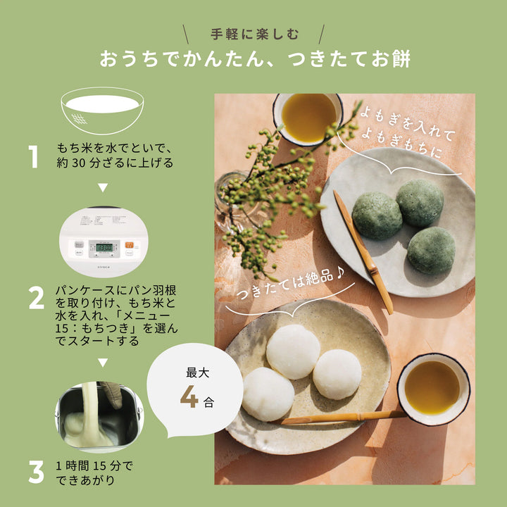 月額1,880円レンタルプラン：シロカ ホームベーカリー 操作が簡単 お餅作成簡単 17メニュー SB-111 ホワイト
