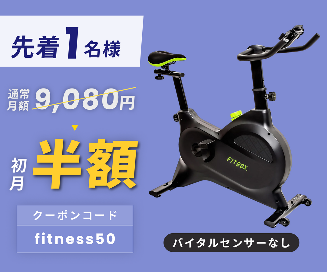 月額9,080円レンタルプラン：FITBOX フィットネスバイク 静音 コンパクト オシャレ FBX-001B_01 ブラック